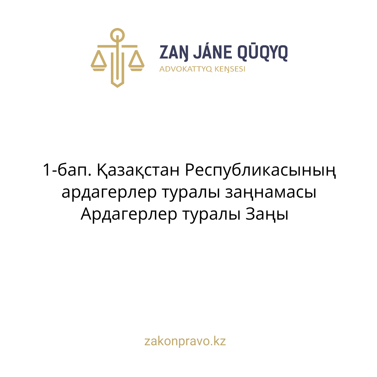 АMANAT партиясы және Заң және Құқық адвокаттық кеңсесінің серіктестігі аясында елге тегін заң көмегі көрсетілді